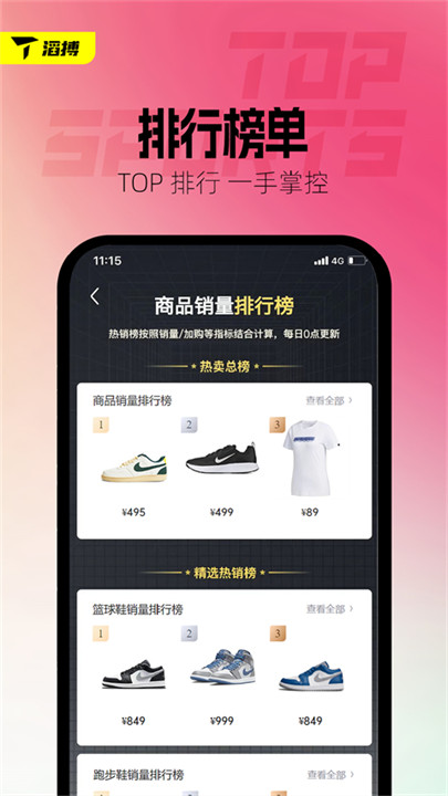 滔搏运动安卓app截图2