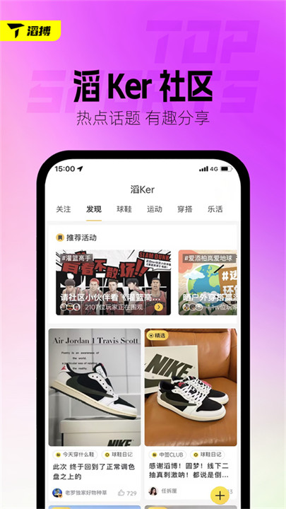 滔搏运动安卓app截图3