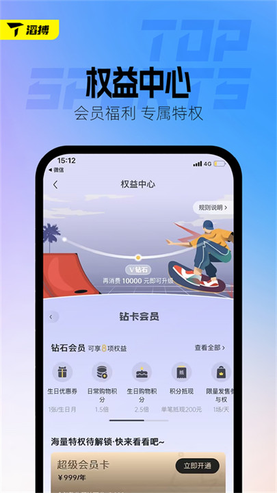 滔搏运动安卓app截图4