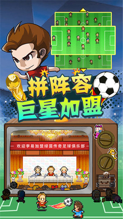 冠军足球物语2中文手机版截图2