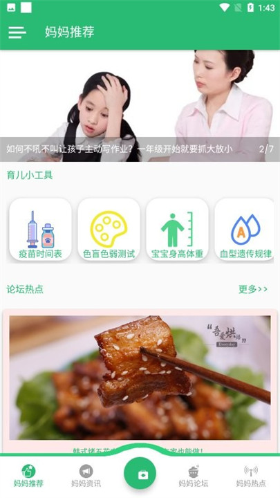 全能宝妈app截图1