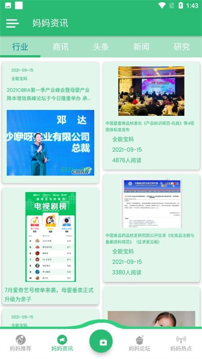 全能宝妈app截图3