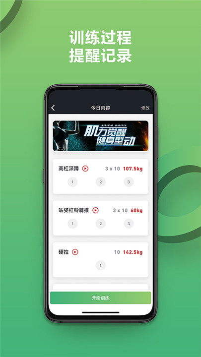 硬核健身安卓版2