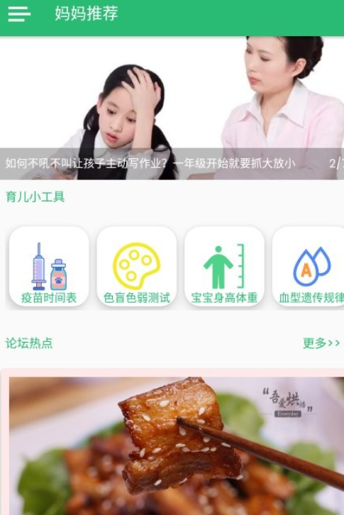 全能宝妈app