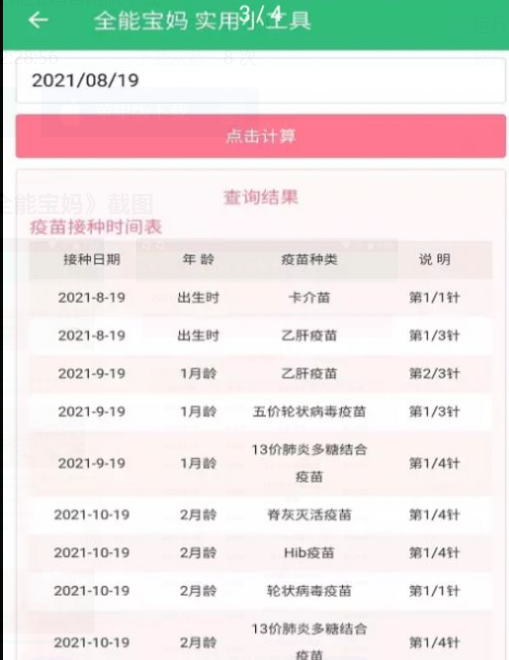 全能宝妈app