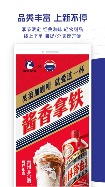 瑞幸咖啡老版本截图2