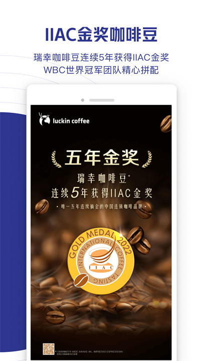 瑞幸咖啡老版本截图3