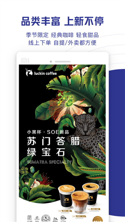 瑞幸咖啡老版本截图4