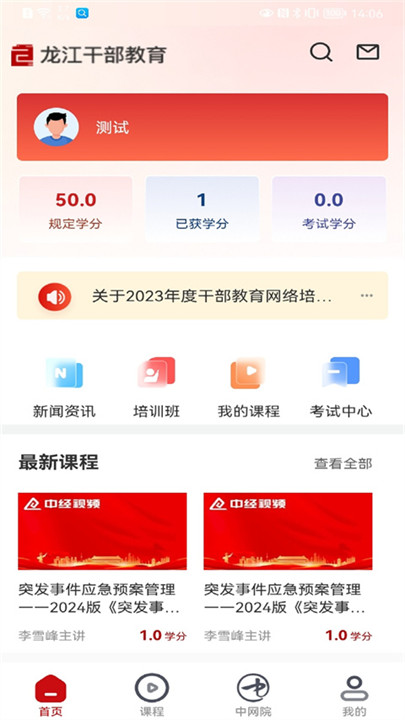 龙江干部教育网络学院app截图2