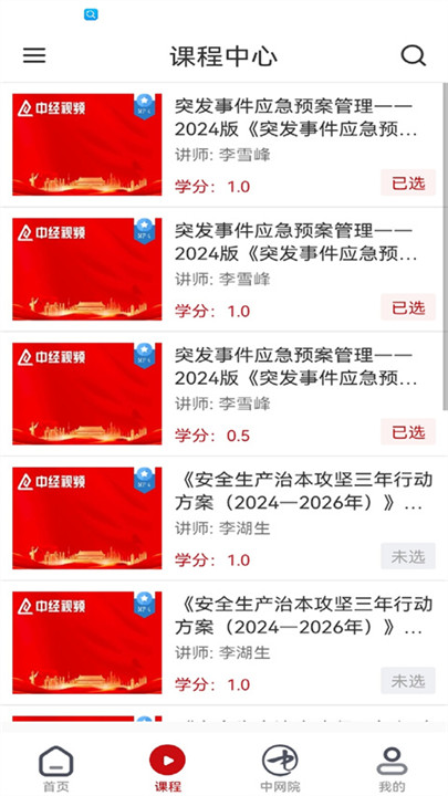 龙江干部教育网络学院app截图4