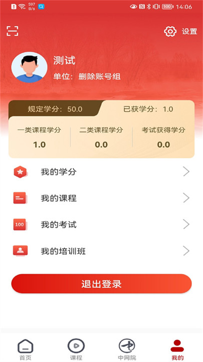 龙江干部教育网络学院app截图3