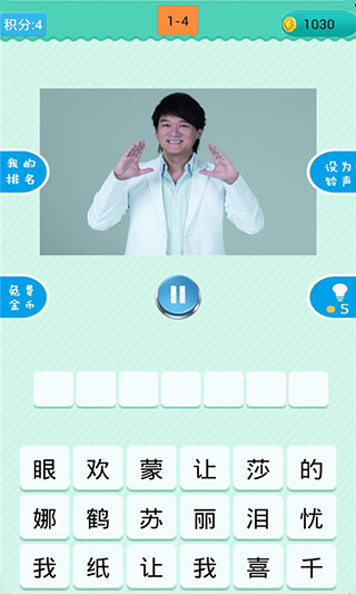 疯狂猜歌安卓版截图3