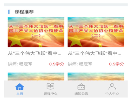 龙江干部教育网络学院app