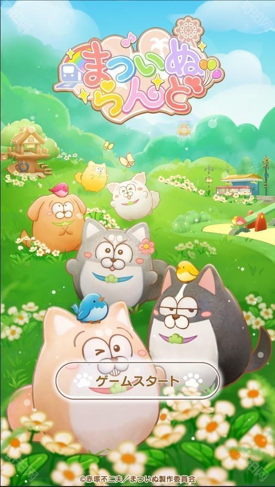 松犬乐园手游