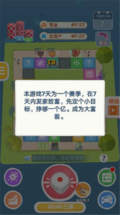 明日巨富手机版截图1