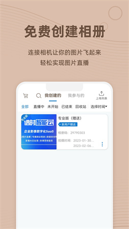 谱时智能云app2