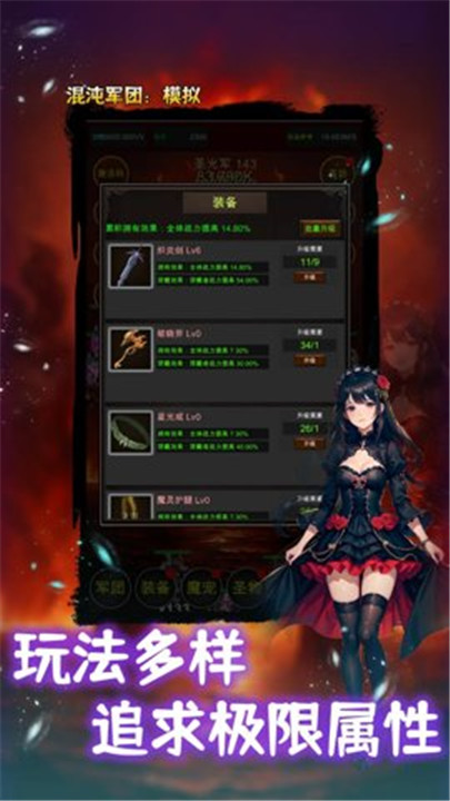 混沌军团模拟手机版截图2