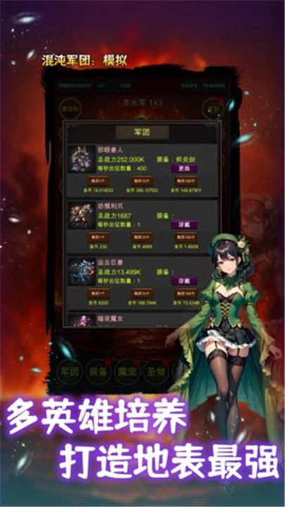 混沌军团模拟手机版截图3