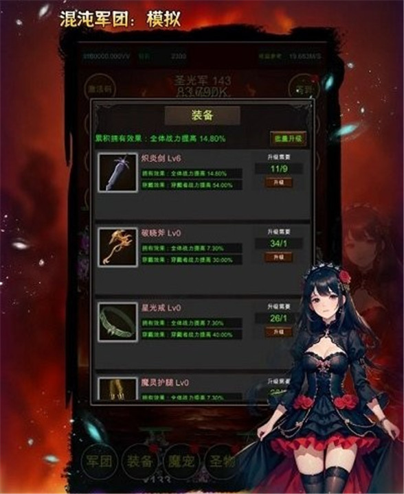混沌军团模拟手机版