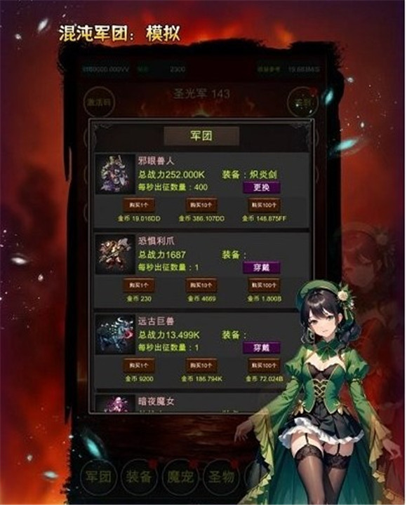 混沌军团模拟手机版