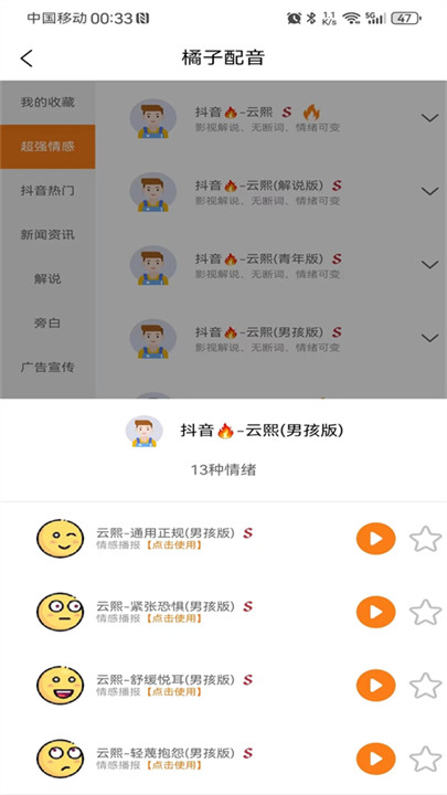 橘子配音演员app截图1