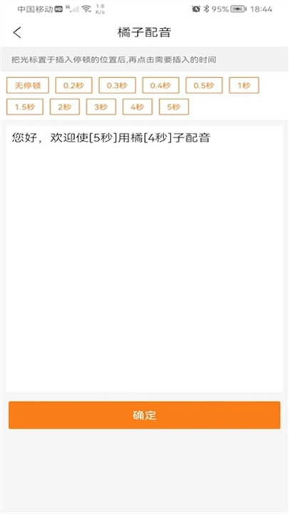 橘子配音演员app截图3