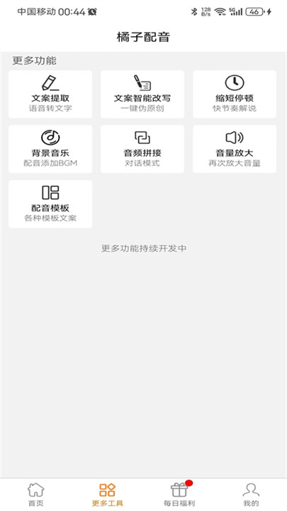 橘子配音演员app截图2