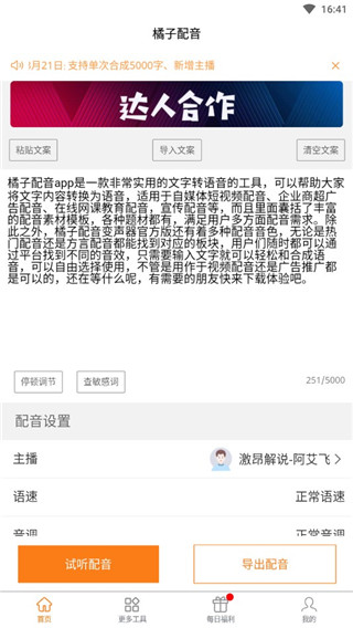 橘子配音演员app