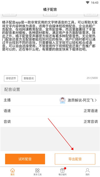 橘子配音演员app