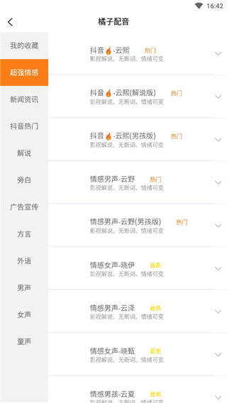 橘子配音演员app