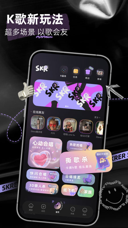 skr撕歌5