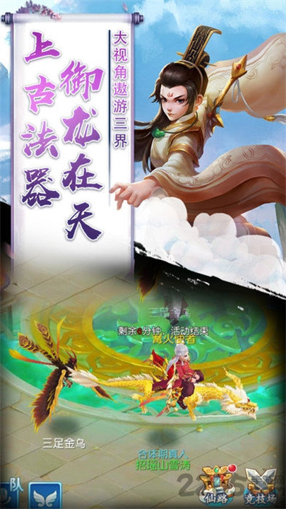 凡仙缘游戏安卓版截图3