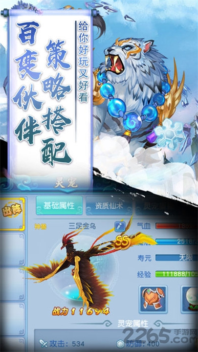 凡仙缘游戏安卓版截图4