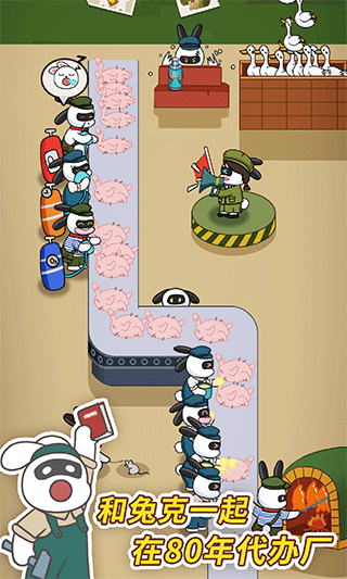 兔克创业记安卓截图2