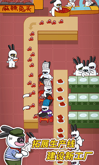 兔克创业记安卓截图3