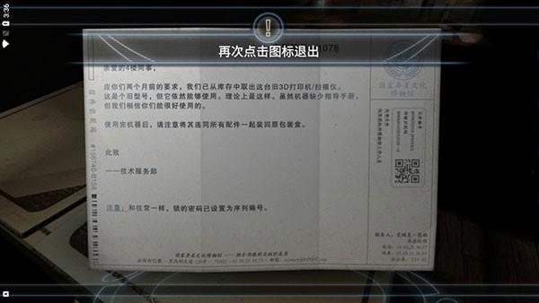 异星装置博物馆安卓手机版4