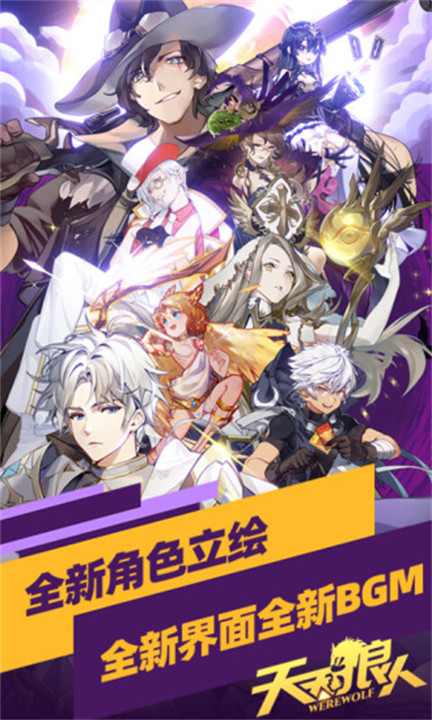 天天狼人手游3