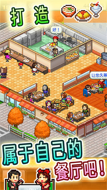 吃货大食堂中文版1