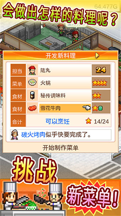 吃货大食堂中文版2
