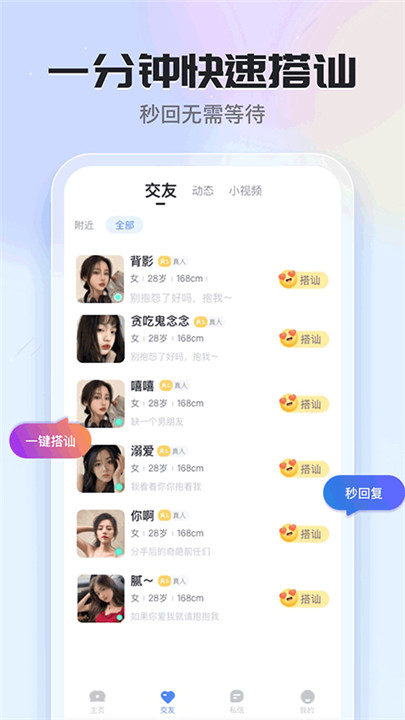 知聊安卓版截图3