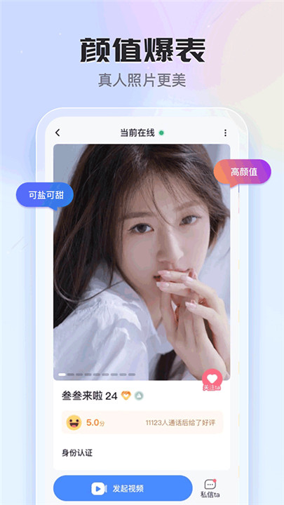 知聊安卓版截图2