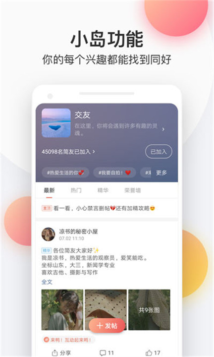 简书app安卓版2