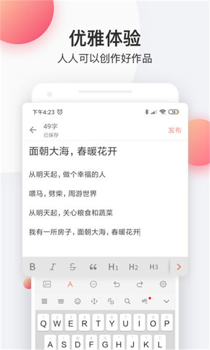 简书app安卓版3