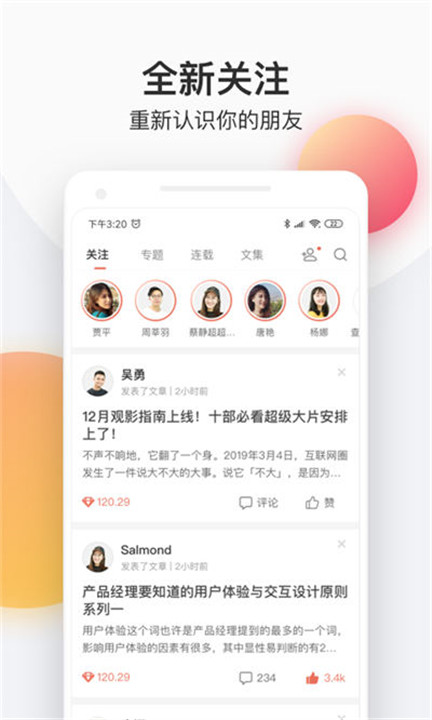 简书app安卓版4