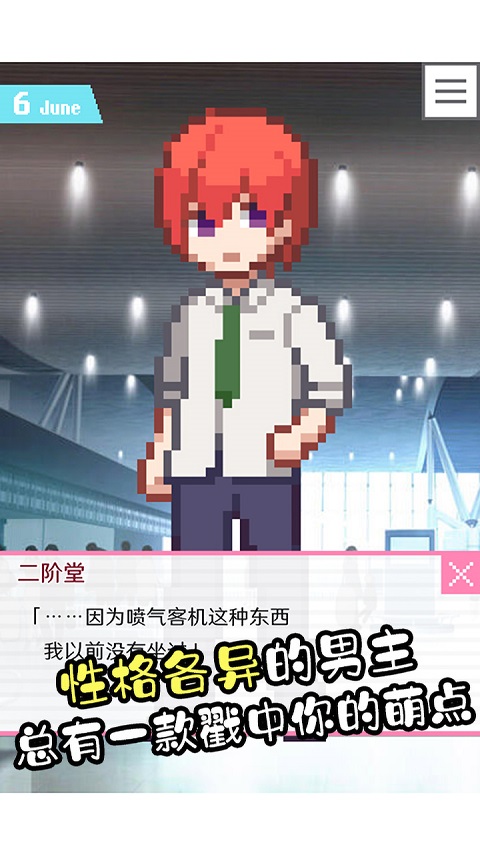 像素男友中文版4