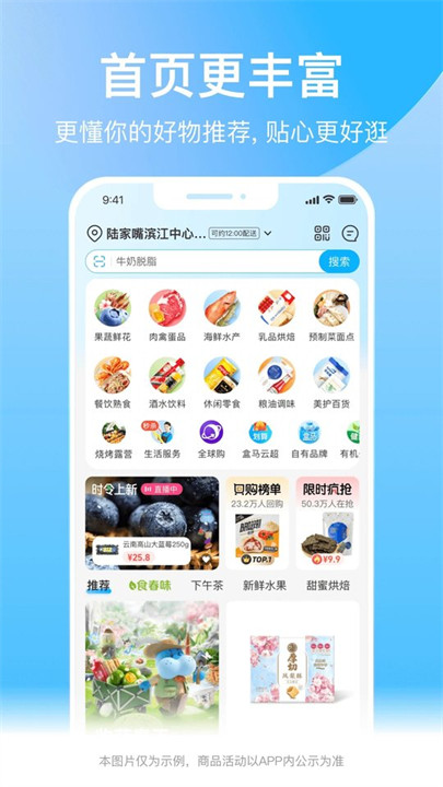 盒马生鲜超市app截图2