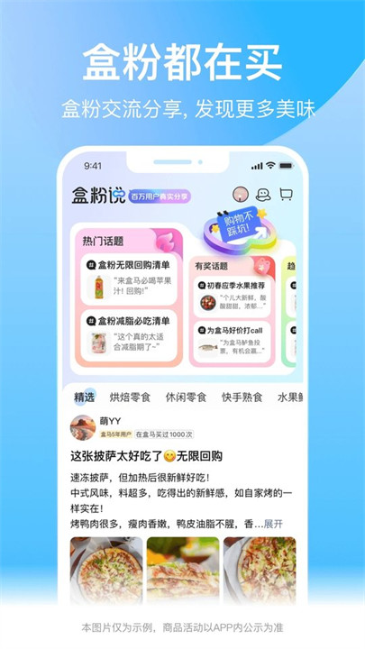 盒马生鲜超市app截图3