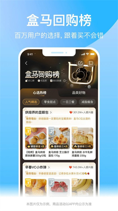 盒马生鲜超市app截图4