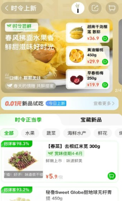 盒马生鲜超市app