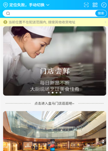 盒马生鲜超市app